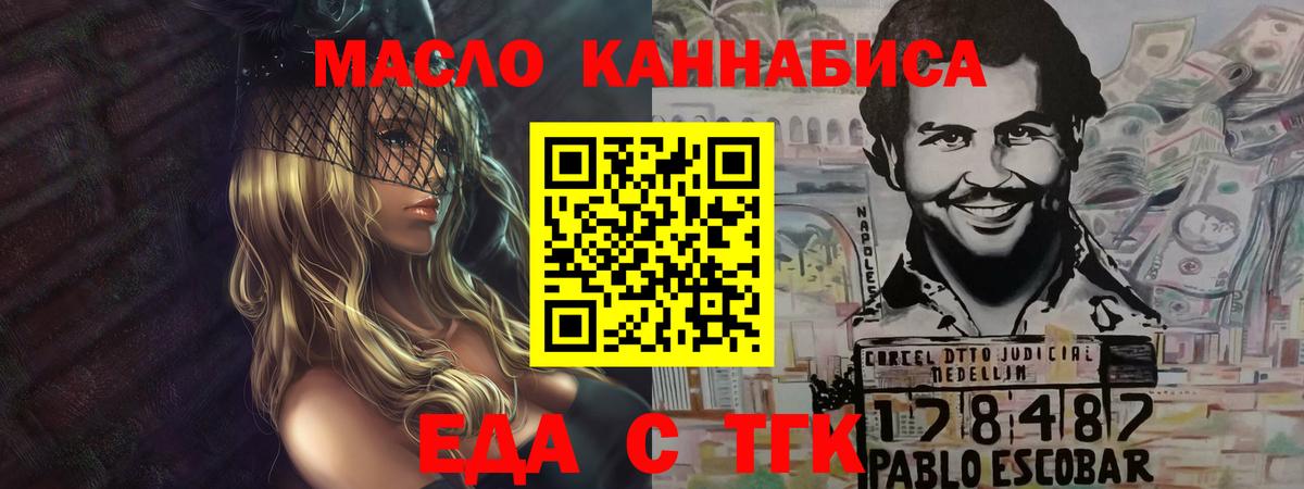Еда ТГК марихуана  Вход с VPN  Сорочинск 