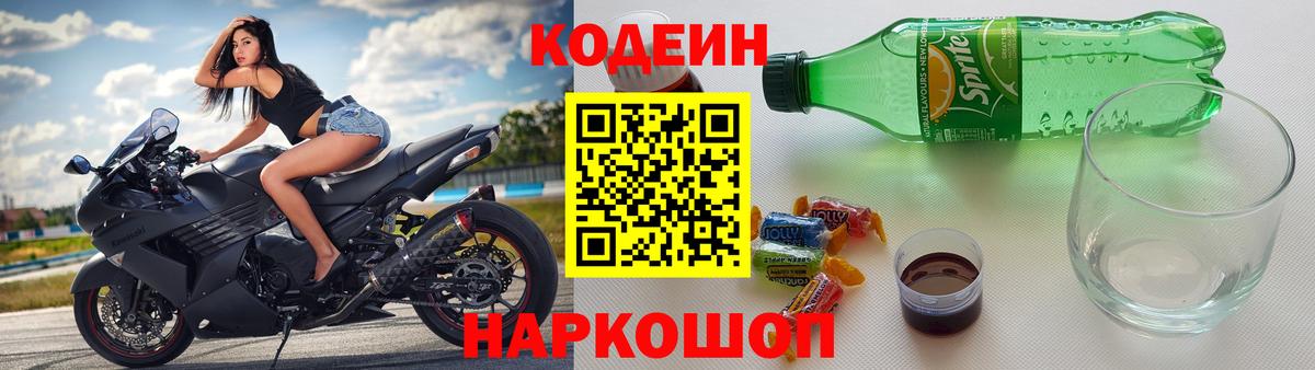 Сорочинск  Кодеин Purple Drank  Codein Purple Drank  Вход с VPN 
