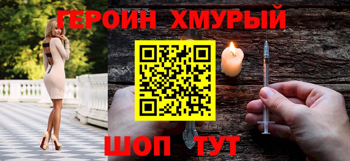 Героин герыч Сорочинск