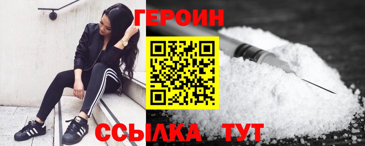 ГЕРОИН белый  Вход с VPN  Сорочинск 